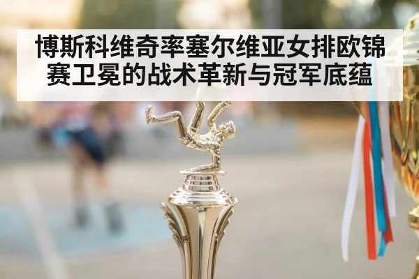 volleyball championship trophy