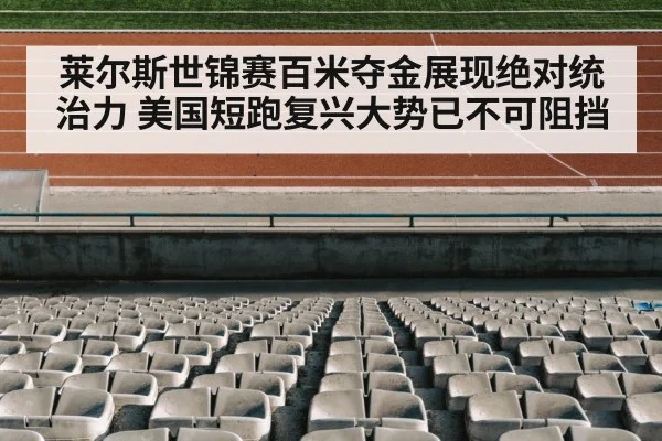 track and field stadium
