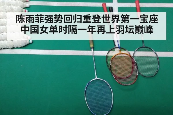 badminton match
