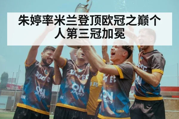 championship trophy celebration